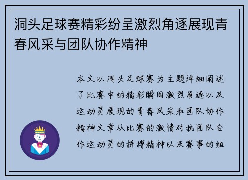 洞头足球赛精彩纷呈激烈角逐展现青春风采与团队协作精神