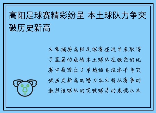 高阳足球赛精彩纷呈 本土球队力争突破历史新高
