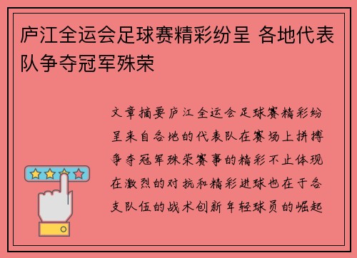 庐江全运会足球赛精彩纷呈 各地代表队争夺冠军殊荣
