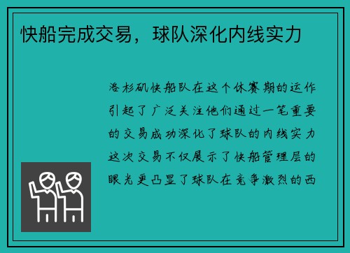 快船完成交易,球队深化内线实力