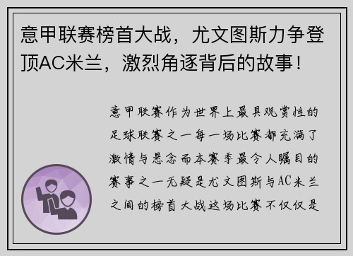 意甲联赛榜首大战,尤文图斯力争登顶AC米兰,激烈角逐背后的故事!
