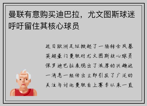 曼联有意购买迪巴拉,尤文图斯球迷呼吁留住其核心球员