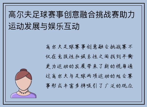 高尔夫足球赛事创意融合挑战赛助力运动发展与娱乐互动