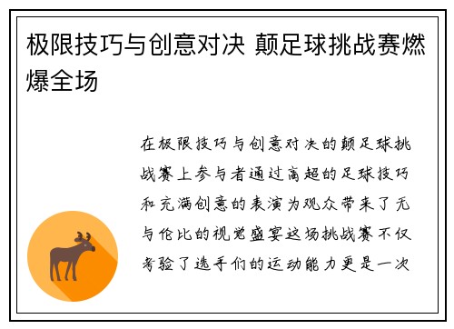 极限技巧与创意对决 颠足球挑战赛燃爆全场