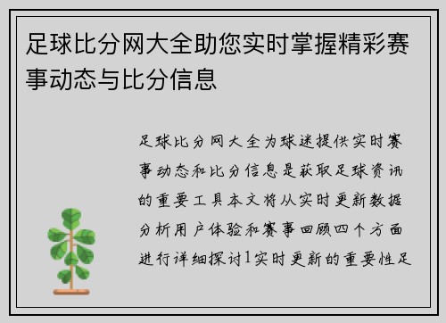 足球比分网大全助您实时掌握精彩赛事动态与比分信息