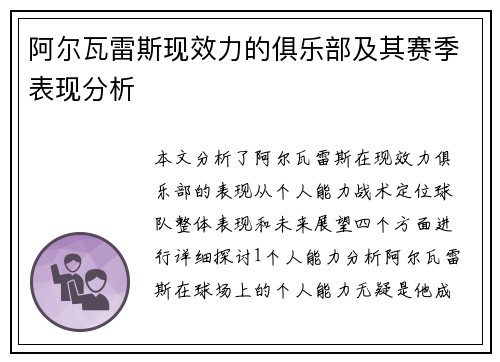 阿尔瓦雷斯现效力的俱乐部及其赛季表现分析