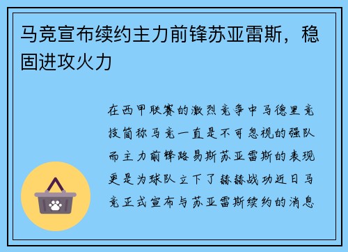 马竞宣布续约主力前锋苏亚雷斯,稳固进攻火力