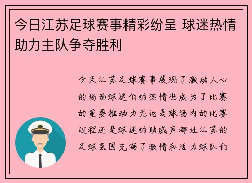 今日江苏足球赛事精彩纷呈 球迷热情助力主队争夺胜利