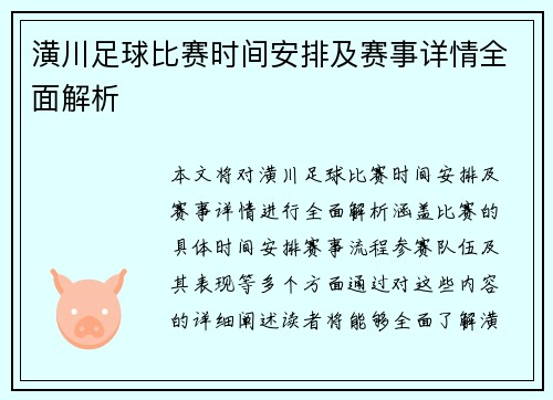 潢川足球比赛时间安排及赛事详情全面解析
