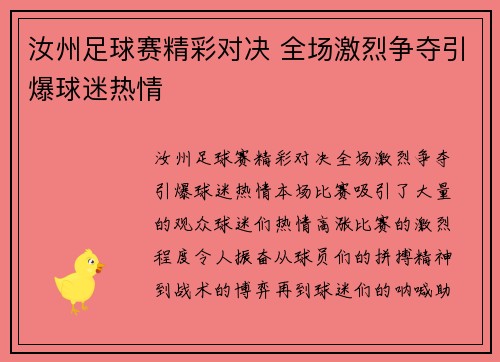 汝州足球赛精彩对决 全场激烈争夺引爆球迷热情