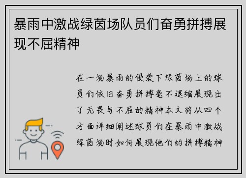 暴雨中激战绿茵场队员们奋勇拼搏展现不屈精神