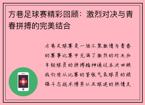 方巷足球赛精彩回顾:激烈对决与青春拼搏的完美结合