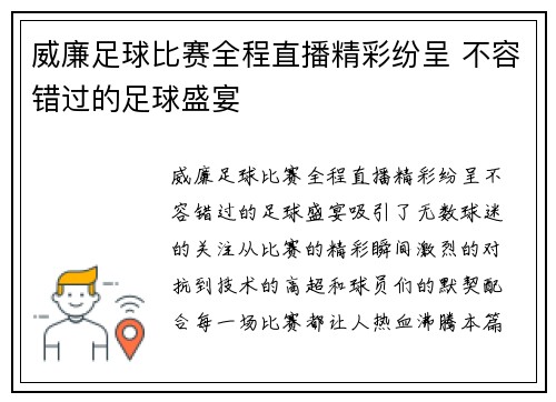 威廉足球比赛全程直播精彩纷呈 不容错过的足球盛宴