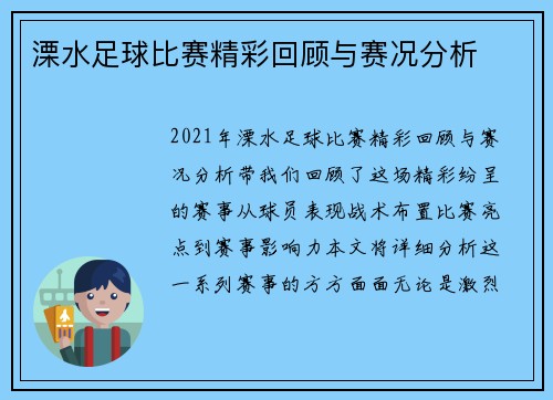 溧水足球比赛精彩回顾与赛况分析
