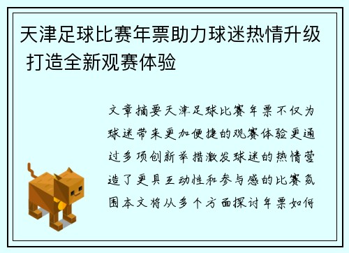 天津足球比赛年票助力球迷热情升级 打造全新观赛体验