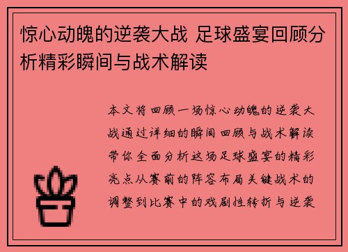 惊心动魄的逆袭大战 足球盛宴回顾分析精彩瞬间与战术解读