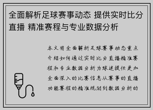 全面解析足球赛事动态 提供实时比分直播 精准赛程与专业数据分析