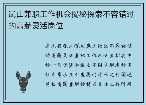 岚山兼职工作机会揭秘探索不容错过的高薪灵活岗位