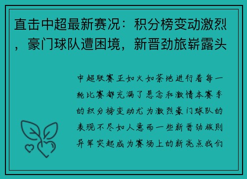 直击中超最新赛况:积分榜变动激烈,豪门球队遭困境,新晋劲旅崭露头角
