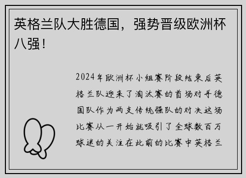 英格兰队大胜德国,强势晋级欧洲杯八强!