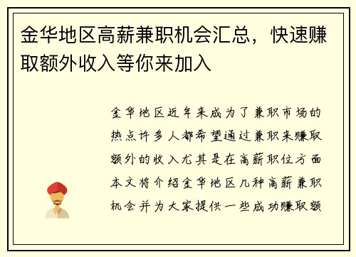 金华地区高薪兼职机会汇总，快速赚取额外收入等你来加入