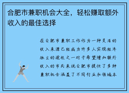 合肥市兼职机会大全,轻松赚取额外收入的最佳选择