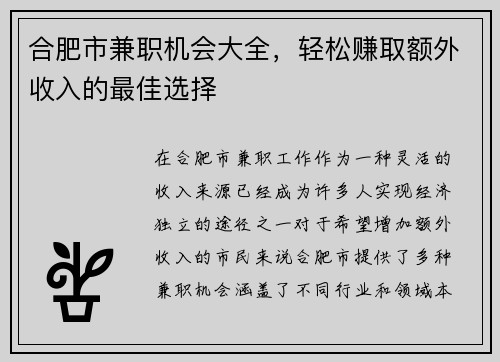 合肥市兼职机会大全，轻松赚取额外收入的最佳选择