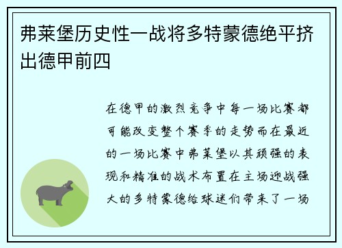 弗莱堡历史性一战将多特蒙德绝平挤出德甲前四