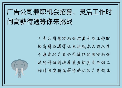 广告公司兼职机会招募，灵活工作时间高薪待遇等你来挑战