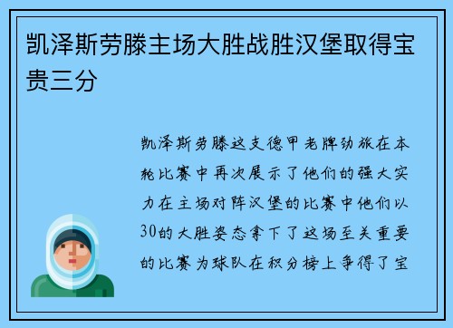 凯泽斯劳滕主场大胜战胜汉堡取得宝贵三分