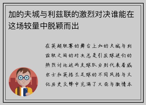加的夫城与利兹联的激烈对决谁能在这场较量中脱颖而出