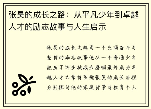 张昊的成长之路：从平凡少年到卓越人才的励志故事与人生启示