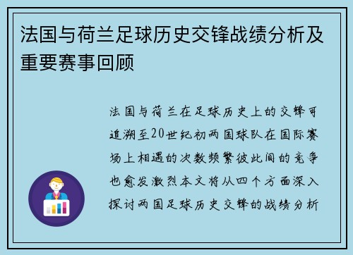 法国与荷兰足球历史交锋战绩分析及重要赛事回顾