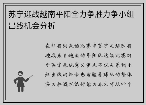 苏宁迎战越南平阳全力争胜力争小组出线机会分析