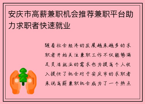 安庆市高薪兼职机会推荐兼职平台助力求职者快速就业