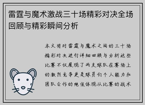 雷霆与魔术激战三十场精彩对决全场回顾与精彩瞬间分析