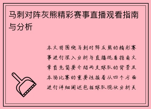 马刺对阵灰熊精彩赛事直播观看指南与分析