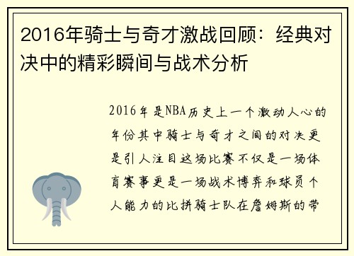 2016年骑士与奇才激战回顾：经典对决中的精彩瞬间与战术分析