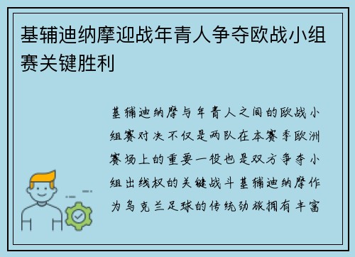 基辅迪纳摩迎战年青人争夺欧战小组赛关键胜利