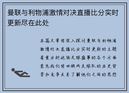 曼联与利物浦激情对决直播比分实时更新尽在此处