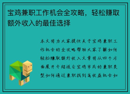 宝鸡兼职工作机会全攻略，轻松赚取额外收入的最佳选择