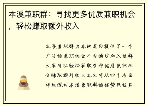 本溪兼职群:寻找更多优质兼职机会,轻松赚取额外收入