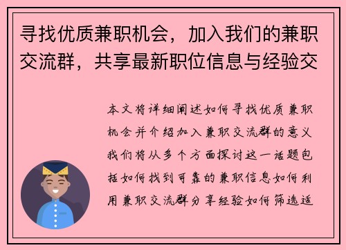 寻找优质兼职机会，加入我们的兼职交流群，共享最新职位信息与经验交流