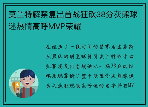 莫兰特解禁复出首战狂砍38分灰熊球迷热情高呼MVP荣耀