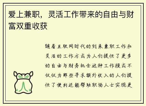 爱上兼职，灵活工作带来的自由与财富双重收获