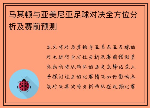 马其顿与亚美尼亚足球对决全方位分析及赛前预测