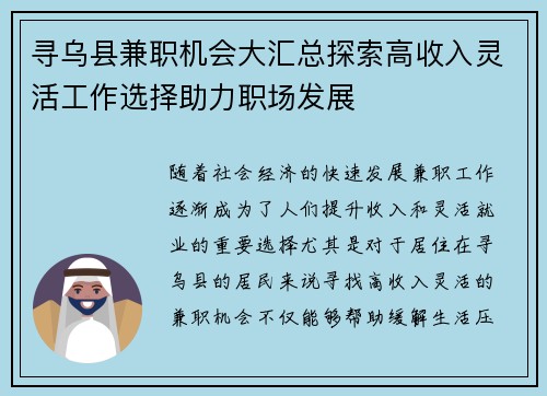 寻乌县兼职机会大汇总探索高收入灵活工作选择助力职场发展