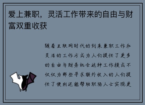 爱上兼职,灵活工作带来的自由与财富双重收获