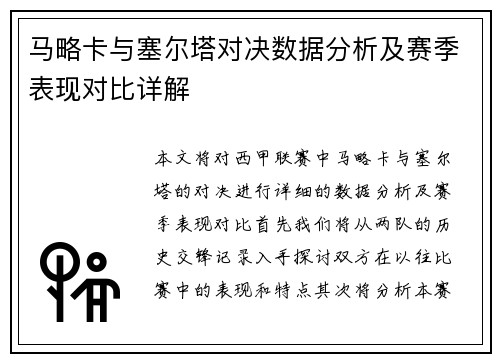 马略卡与塞尔塔对决数据分析及赛季表现对比详解