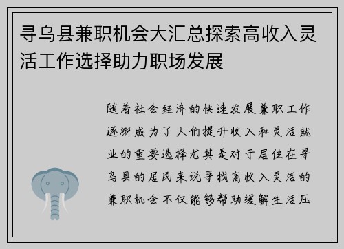 寻乌县兼职机会大汇总探索高收入灵活工作选择助力职场发展
